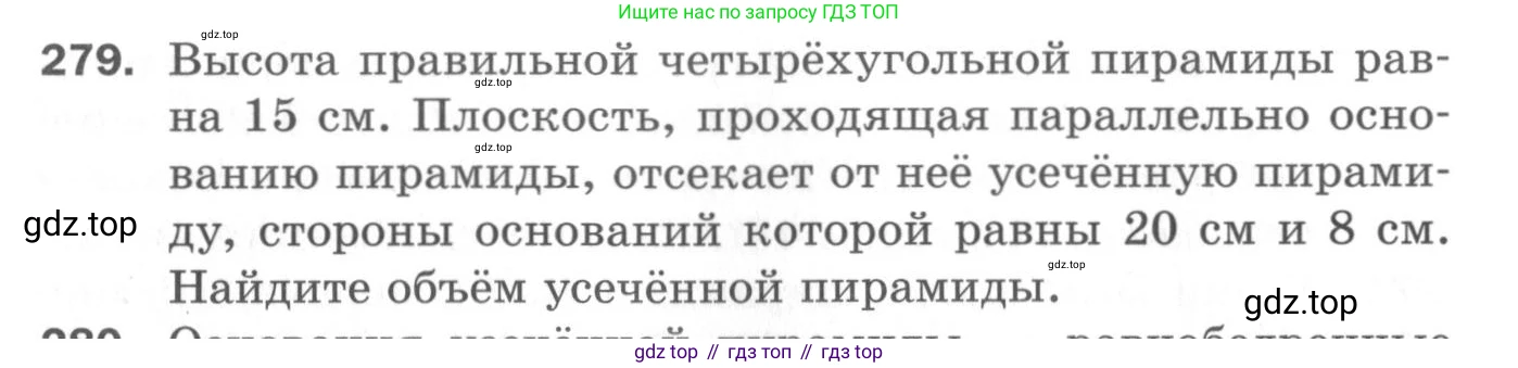 ГДЗ Геометрия, 11 класс Дидактические материалы, авторы: Мерзляк Аркадий Григорьевич, Полонский Виталий Борисович, Рабинович Ефим Михайлович, Якир Михаил Семёнович, издательство Просвещение, Москва, 2021, страница 106, номер 279, Условие 2020