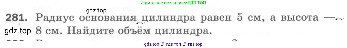 ГДЗ Геометрия, 11 класс Дидактические материалы, авторы: Мерзляк Аркадий Григорьевич, Полонский Виталий Борисович, Рабинович Ефим Михайлович, Якир Михаил Семёнович, издательство Просвещение, Москва, 2021, страница 106, номер 281, Условие 2020