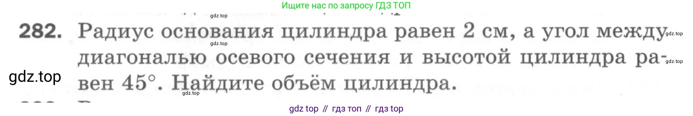 ГДЗ Геометрия, 11 класс Дидактические материалы, авторы: Мерзляк Аркадий Григорьевич, Полонский Виталий Борисович, Рабинович Ефим Михайлович, Якир Михаил Семёнович, издательство Просвещение, Москва, 2021, страница 106, номер 282, Условие 2020