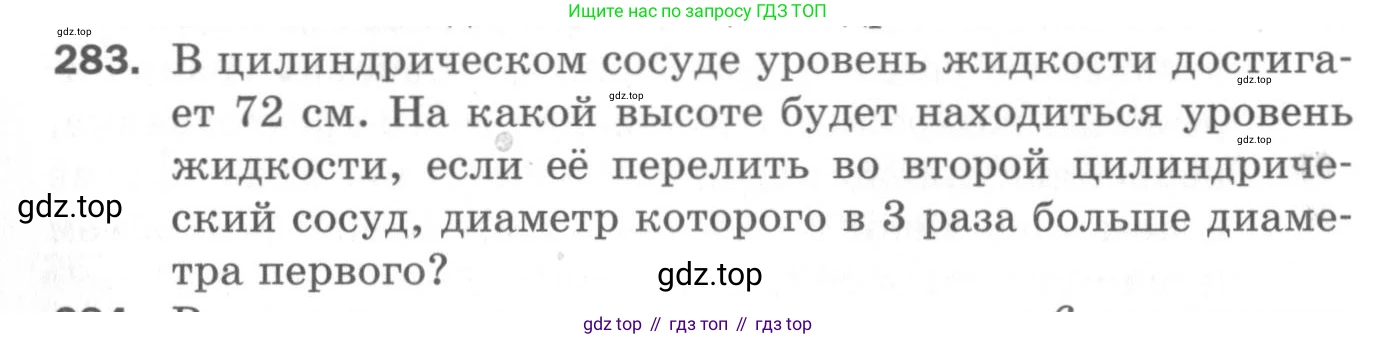 ГДЗ Геометрия, 11 класс Дидактические материалы, авторы: Мерзляк Аркадий Григорьевич, Полонский Виталий Борисович, Рабинович Ефим Михайлович, Якир Михаил Семёнович, издательство Просвещение, Москва, 2021, страница 106, номер 283, Условие 2020