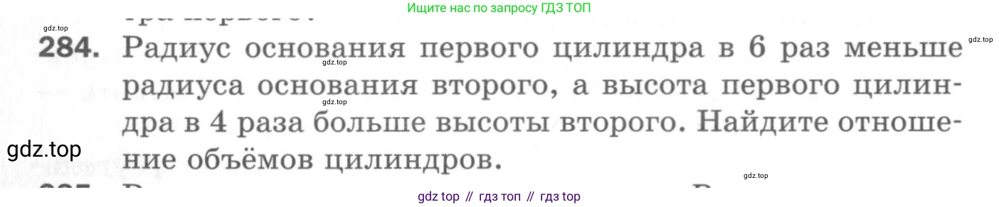 ГДЗ Геометрия, 11 класс Дидактические материалы, авторы: Мерзляк Аркадий Григорьевич, Полонский Виталий Борисович, Рабинович Ефим Михайлович, Якир Михаил Семёнович, издательство Просвещение, Москва, 2021, страница 106, номер 284, Условие 2020