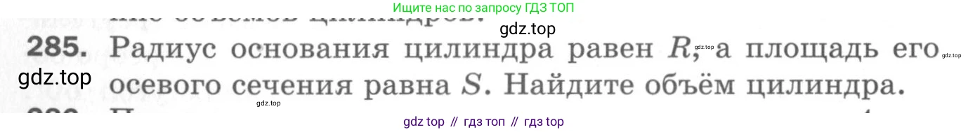 ГДЗ Геометрия, 11 класс Дидактические материалы, авторы: Мерзляк Аркадий Григорьевич, Полонский Виталий Борисович, Рабинович Ефим Михайлович, Якир Михаил Семёнович, издательство Просвещение, Москва, 2021, страница 106, номер 285, Условие 2020