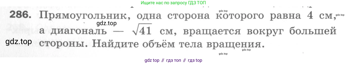 ГДЗ Геометрия, 11 класс Дидактические материалы, авторы: Мерзляк Аркадий Григорьевич, Полонский Виталий Борисович, Рабинович Ефим Михайлович, Якир Михаил Семёнович, издательство Просвещение, Москва, 2021, страница 106, номер 286, Условие 2020