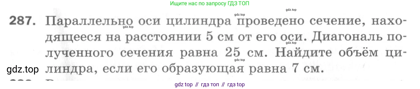 ГДЗ Геометрия, 11 класс Дидактические материалы, авторы: Мерзляк Аркадий Григорьевич, Полонский Виталий Борисович, Рабинович Ефим Михайлович, Якир Михаил Семёнович, издательство Просвещение, Москва, 2021, страница 107, номер 287, Условие 2020