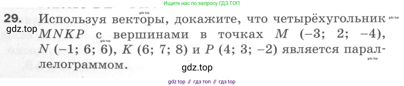ГДЗ Геометрия, 11 класс Дидактические материалы, авторы: Мерзляк Аркадий Григорьевич, Полонский Виталий Борисович, Рабинович Ефим Михайлович, Якир Михаил Семёнович, издательство Просвещение, Москва, 2021, страница 78, номер 29, Условие 2020