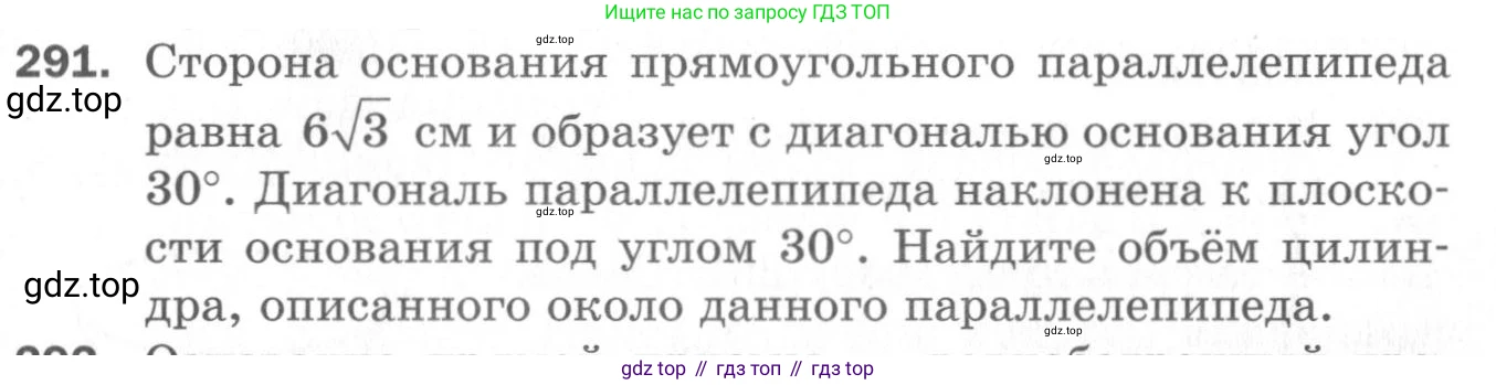 ГДЗ Геометрия, 11 класс Дидактические материалы, авторы: Мерзляк Аркадий Григорьевич, Полонский Виталий Борисович, Рабинович Ефим Михайлович, Якир Михаил Семёнович, издательство Просвещение, Москва, 2021, страница 107, номер 291, Условие 2020