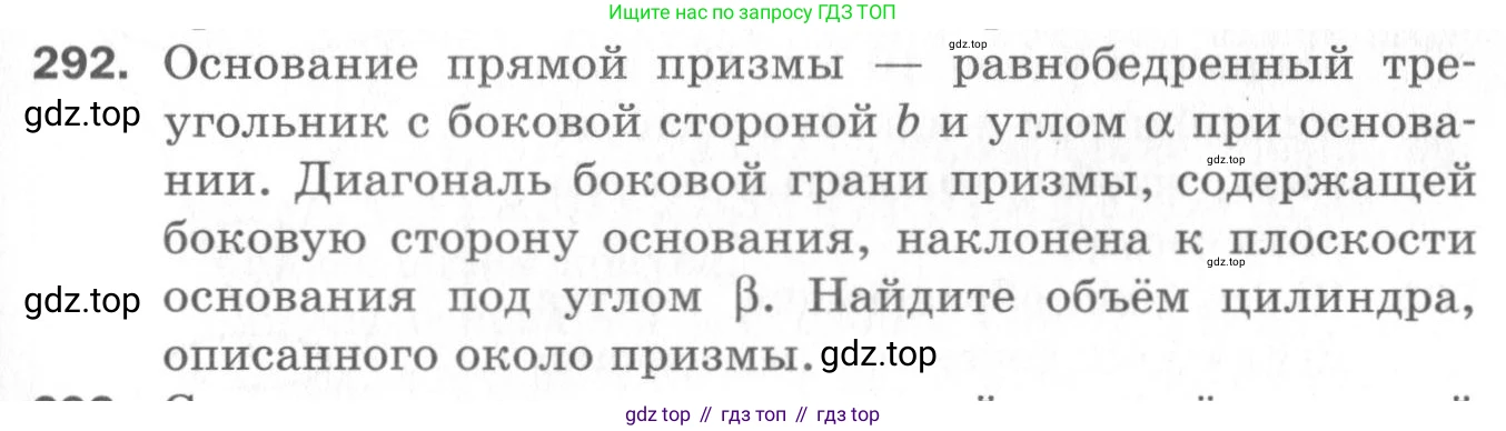 ГДЗ Геометрия, 11 класс Дидактические материалы, авторы: Мерзляк Аркадий Григорьевич, Полонский Виталий Борисович, Рабинович Ефим Михайлович, Якир Михаил Семёнович, издательство Просвещение, Москва, 2021, страница 107, номер 292, Условие 2020