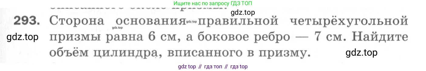 ГДЗ Геометрия, 11 класс Дидактические материалы, авторы: Мерзляк Аркадий Григорьевич, Полонский Виталий Борисович, Рабинович Ефим Михайлович, Якир Михаил Семёнович, издательство Просвещение, Москва, 2021, страница 107, номер 293, Условие 2020