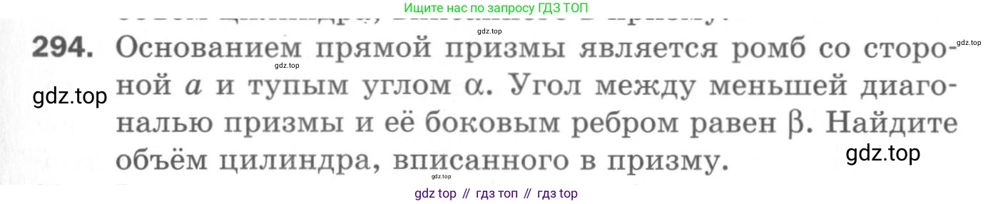ГДЗ Геометрия, 11 класс Дидактические материалы, авторы: Мерзляк Аркадий Григорьевич, Полонский Виталий Борисович, Рабинович Ефим Михайлович, Якир Михаил Семёнович, издательство Просвещение, Москва, 2021, страница 107, номер 294, Условие 2020