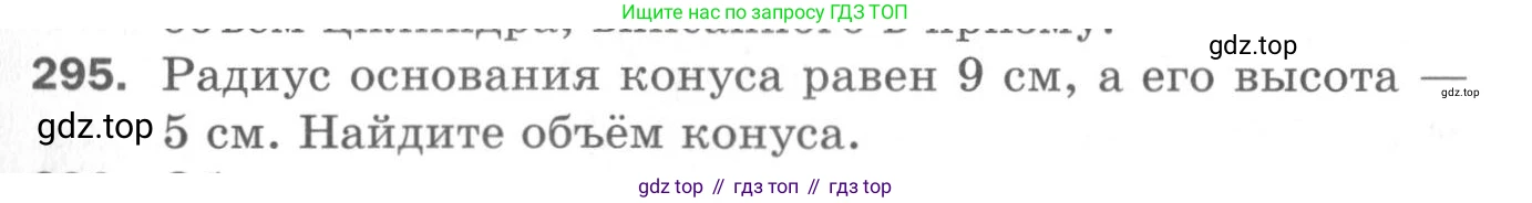 ГДЗ Геометрия, 11 класс Дидактические материалы, авторы: Мерзляк Аркадий Григорьевич, Полонский Виталий Борисович, Рабинович Ефим Михайлович, Якир Михаил Семёнович, издательство Просвещение, Москва, 2021, страница 107, номер 295, Условие 2020