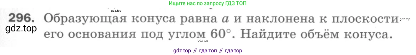 ГДЗ Геометрия, 11 класс Дидактические материалы, авторы: Мерзляк Аркадий Григорьевич, Полонский Виталий Борисович, Рабинович Ефим Михайлович, Якир Михаил Семёнович, издательство Просвещение, Москва, 2021, страница 107, номер 296, Условие 2020