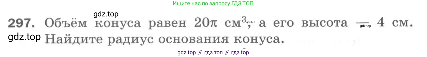 ГДЗ Геометрия, 11 класс Дидактические материалы, авторы: Мерзляк Аркадий Григорьевич, Полонский Виталий Борисович, Рабинович Ефим Михайлович, Якир Михаил Семёнович, издательство Просвещение, Москва, 2021, страница 108, номер 297, Условие 2020