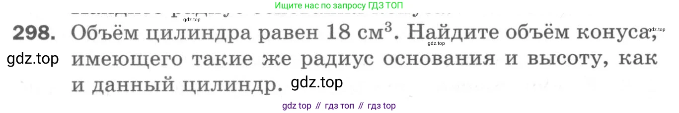ГДЗ Геометрия, 11 класс Дидактические материалы, авторы: Мерзляк Аркадий Григорьевич, Полонский Виталий Борисович, Рабинович Ефим Михайлович, Якир Михаил Семёнович, издательство Просвещение, Москва, 2021, страница 108, номер 298, Условие 2020
