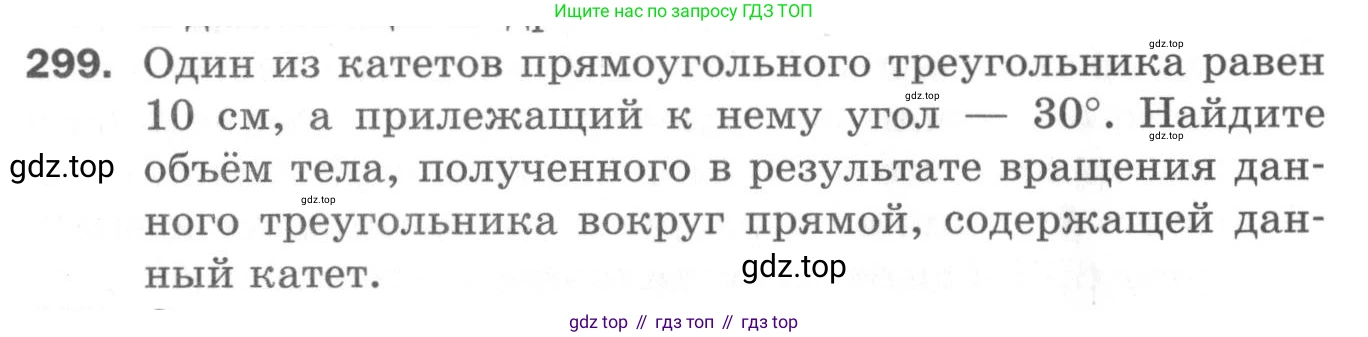 ГДЗ Геометрия, 11 класс Дидактические материалы, авторы: Мерзляк Аркадий Григорьевич, Полонский Виталий Борисович, Рабинович Ефим Михайлович, Якир Михаил Семёнович, издательство Просвещение, Москва, 2021, страница 108, номер 299, Условие 2020