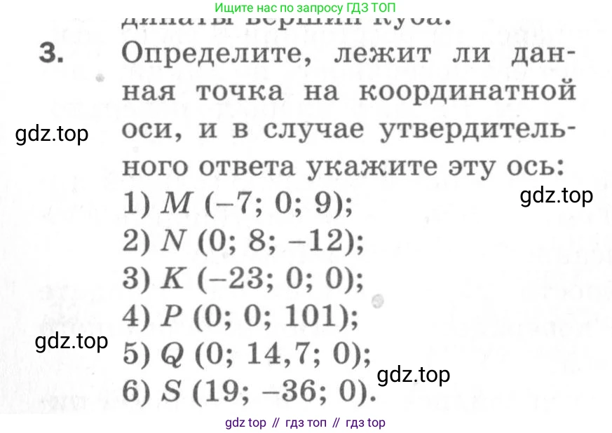 ГДЗ Геометрия, 11 класс Дидактические материалы, авторы: Мерзляк Аркадий Григорьевич, Полонский Виталий Борисович, Рабинович Ефим Михайлович, Якир Михаил Семёнович, издательство Просвещение, Москва, 2021, страница 76, номер 3, Условие 2020