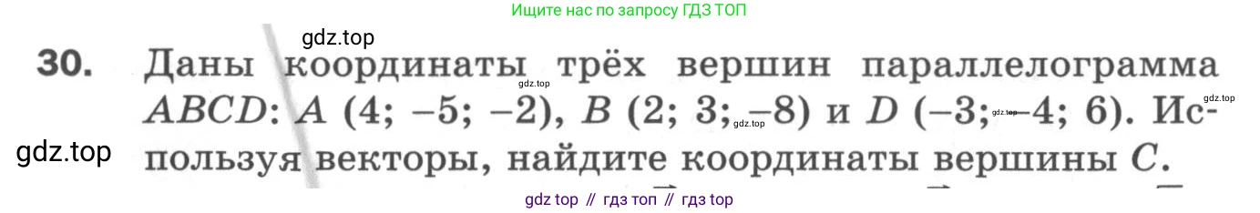 ГДЗ Геометрия, 11 класс Дидактические материалы, авторы: Мерзляк Аркадий Григорьевич, Полонский Виталий Борисович, Рабинович Ефим Михайлович, Якир Михаил Семёнович, издательство Просвещение, Москва, 2021, страница 79, номер 30, Условие 2020
