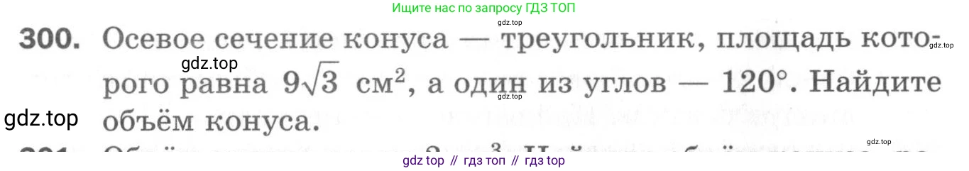 ГДЗ Геометрия, 11 класс Дидактические материалы, авторы: Мерзляк Аркадий Григорьевич, Полонский Виталий Борисович, Рабинович Ефим Михайлович, Якир Михаил Семёнович, издательство Просвещение, Москва, 2021, страница 108, номер 300, Условие 2020