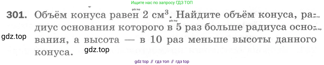 ГДЗ Геометрия, 11 класс Дидактические материалы, авторы: Мерзляк Аркадий Григорьевич, Полонский Виталий Борисович, Рабинович Ефим Михайлович, Якир Михаил Семёнович, издательство Просвещение, Москва, 2021, страница 108, номер 301, Условие 2020
