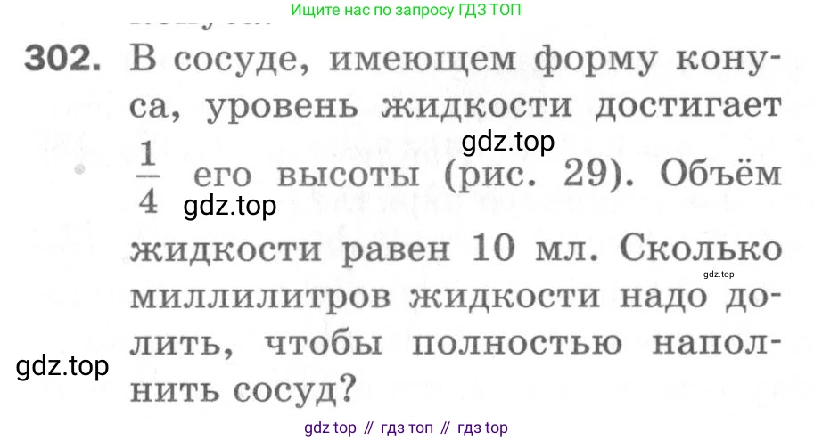 ГДЗ Геометрия, 11 класс Дидактические материалы, авторы: Мерзляк Аркадий Григорьевич, Полонский Виталий Борисович, Рабинович Ефим Михайлович, Якир Михаил Семёнович, издательство Просвещение, Москва, 2021, страница 108, номер 302, Условие 2020