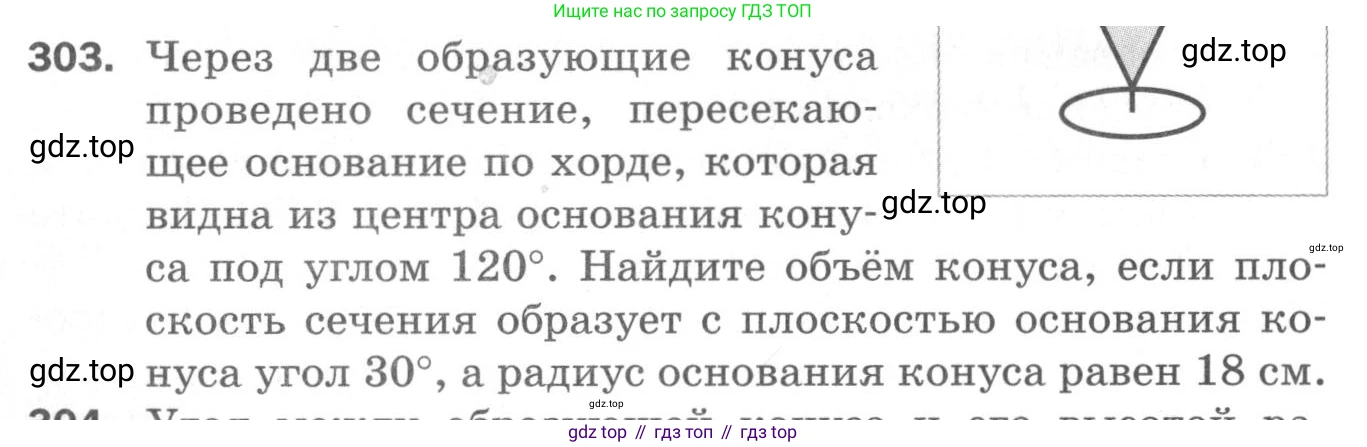 ГДЗ Геометрия, 11 класс Дидактические материалы, авторы: Мерзляк Аркадий Григорьевич, Полонский Виталий Борисович, Рабинович Ефим Михайлович, Якир Михаил Семёнович, издательство Просвещение, Москва, 2021, страница 108, номер 303, Условие 2020
