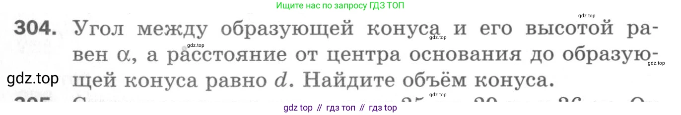 ГДЗ Геометрия, 11 класс Дидактические материалы, авторы: Мерзляк Аркадий Григорьевич, Полонский Виталий Борисович, Рабинович Ефим Михайлович, Якир Михаил Семёнович, издательство Просвещение, Москва, 2021, страница 108, номер 304, Условие 2020