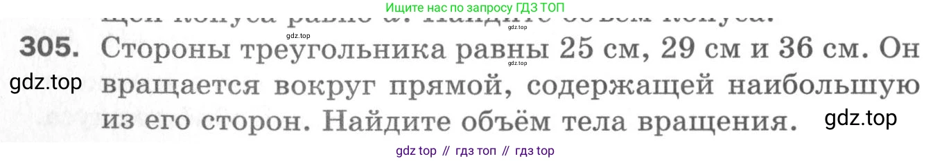 ГДЗ Геометрия, 11 класс Дидактические материалы, авторы: Мерзляк Аркадий Григорьевич, Полонский Виталий Борисович, Рабинович Ефим Михайлович, Якир Михаил Семёнович, издательство Просвещение, Москва, 2021, страница 108, номер 305, Условие 2020