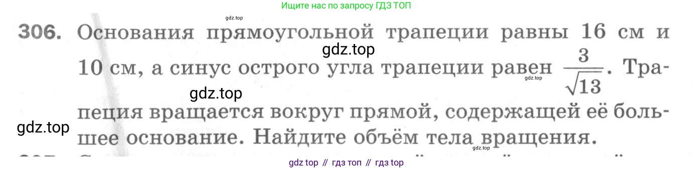 ГДЗ Геометрия, 11 класс Дидактические материалы, авторы: Мерзляк Аркадий Григорьевич, Полонский Виталий Борисович, Рабинович Ефим Михайлович, Якир Михаил Семёнович, издательство Просвещение, Москва, 2021, страница 109, номер 306, Условие 2020