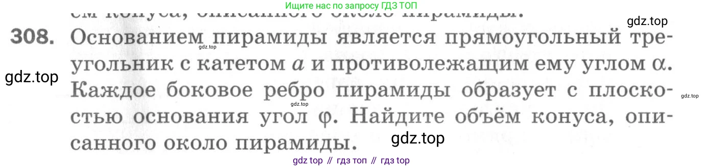 ГДЗ Геометрия, 11 класс Дидактические материалы, авторы: Мерзляк Аркадий Григорьевич, Полонский Виталий Борисович, Рабинович Ефим Михайлович, Якир Михаил Семёнович, издательство Просвещение, Москва, 2021, страница 109, номер 308, Условие 2020