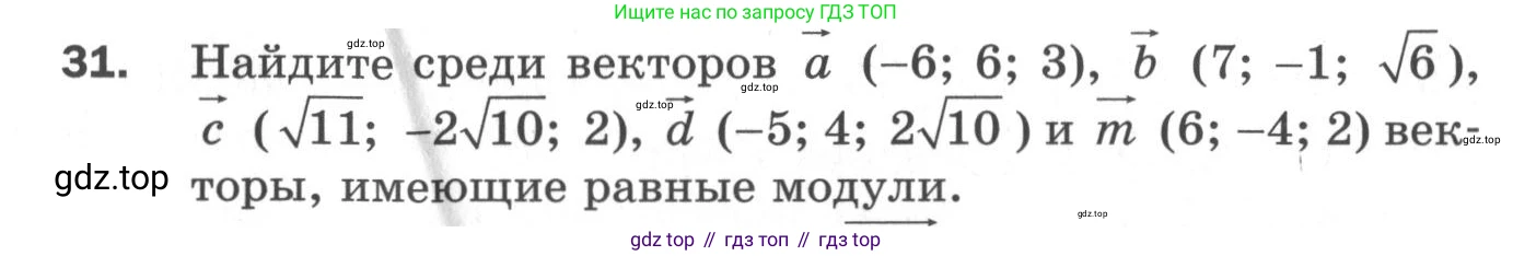 ГДЗ Геометрия, 11 класс Дидактические материалы, авторы: Мерзляк Аркадий Григорьевич, Полонский Виталий Борисович, Рабинович Ефим Михайлович, Якир Михаил Семёнович, издательство Просвещение, Москва, 2021, страница 79, номер 31, Условие 2020