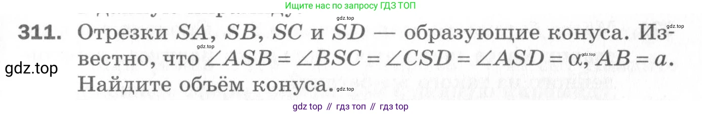 ГДЗ Геометрия, 11 класс Дидактические материалы, авторы: Мерзляк Аркадий Григорьевич, Полонский Виталий Борисович, Рабинович Ефим Михайлович, Якир Михаил Семёнович, издательство Просвещение, Москва, 2021, страница 109, номер 311, Условие 2020