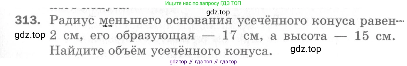 ГДЗ Геометрия, 11 класс Дидактические материалы, авторы: Мерзляк Аркадий Григорьевич, Полонский Виталий Борисович, Рабинович Ефим Михайлович, Якир Михаил Семёнович, издательство Просвещение, Москва, 2021, страница 109, номер 313, Условие 2020