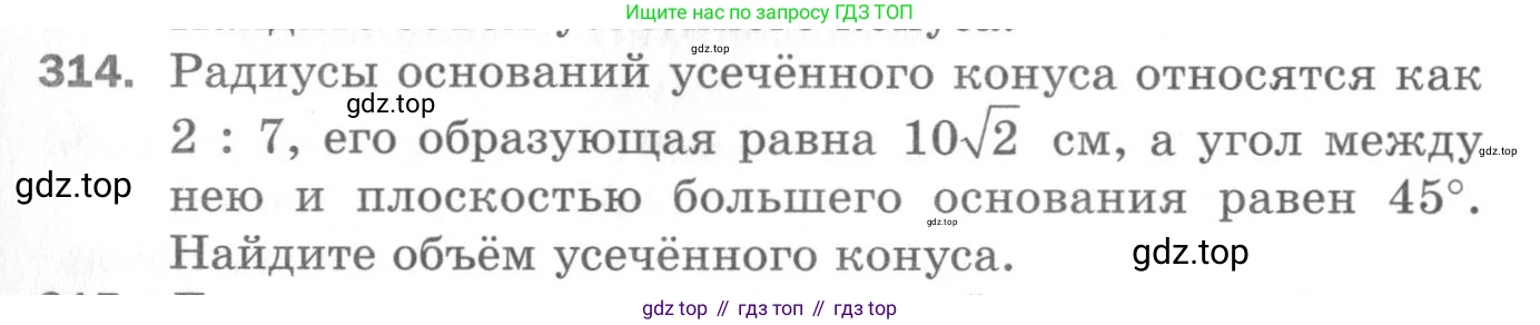 ГДЗ Геометрия, 11 класс Дидактические материалы, авторы: Мерзляк Аркадий Григорьевич, Полонский Виталий Борисович, Рабинович Ефим Михайлович, Якир Михаил Семёнович, издательство Просвещение, Москва, 2021, страница 109, номер 314, Условие 2020