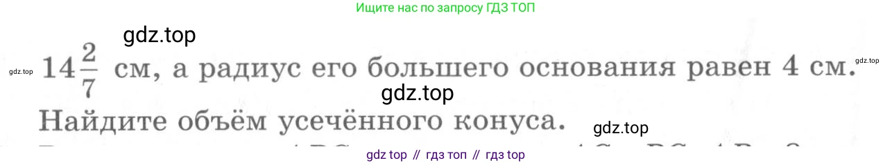 ГДЗ Геометрия, 11 класс Дидактические материалы, авторы: Мерзляк Аркадий Григорьевич, Полонский Виталий Борисович, Рабинович Ефим Михайлович, Якир Михаил Семёнович, издательство Просвещение, Москва, 2021, страница 109, номер 315, Условие 2020 (продолжение 2)