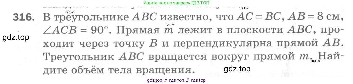 ГДЗ Геометрия, 11 класс Дидактические материалы, авторы: Мерзляк Аркадий Григорьевич, Полонский Виталий Борисович, Рабинович Ефим Михайлович, Якир Михаил Семёнович, издательство Просвещение, Москва, 2021, страница 110, номер 316, Условие 2020