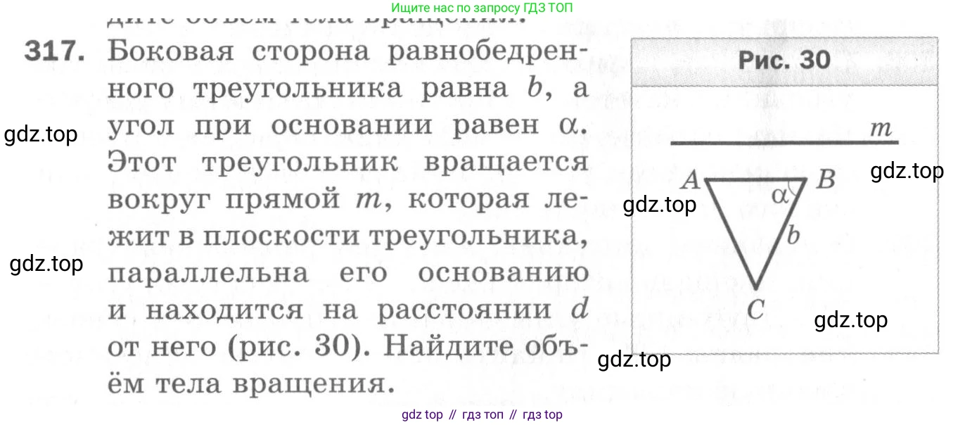 ГДЗ Геометрия, 11 класс Дидактические материалы, авторы: Мерзляк Аркадий Григорьевич, Полонский Виталий Борисович, Рабинович Ефим Михайлович, Якир Михаил Семёнович, издательство Просвещение, Москва, 2021, страница 110, номер 317, Условие 2020