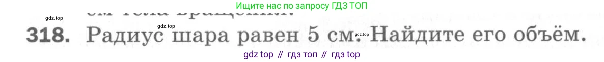 ГДЗ Геометрия, 11 класс Дидактические материалы, авторы: Мерзляк Аркадий Григорьевич, Полонский Виталий Борисович, Рабинович Ефим Михайлович, Якир Михаил Семёнович, издательство Просвещение, Москва, 2021, страница 110, номер 318, Условие 2020