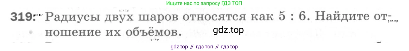 ГДЗ Геометрия, 11 класс Дидактические материалы, авторы: Мерзляк Аркадий Григорьевич, Полонский Виталий Борисович, Рабинович Ефим Михайлович, Якир Михаил Семёнович, издательство Просвещение, Москва, 2021, страница 110, номер 319, Условие 2020