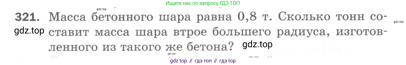 ГДЗ Геометрия, 11 класс Дидактические материалы, авторы: Мерзляк Аркадий Григорьевич, Полонский Виталий Борисович, Рабинович Ефим Михайлович, Якир Михаил Семёнович, издательство Просвещение, Москва, 2021, страница 110, номер 321, Условие 2020