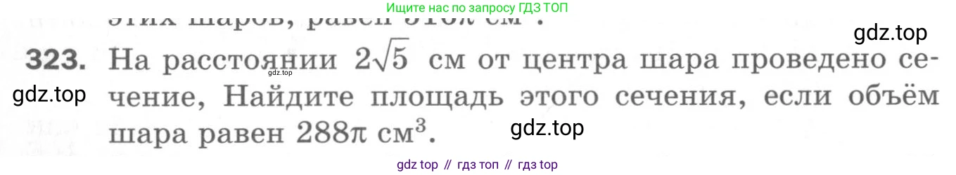 ГДЗ Геометрия, 11 класс Дидактические материалы, авторы: Мерзляк Аркадий Григорьевич, Полонский Виталий Борисович, Рабинович Ефим Михайлович, Якир Михаил Семёнович, издательство Просвещение, Москва, 2021, страница 110, номер 323, Условие 2020