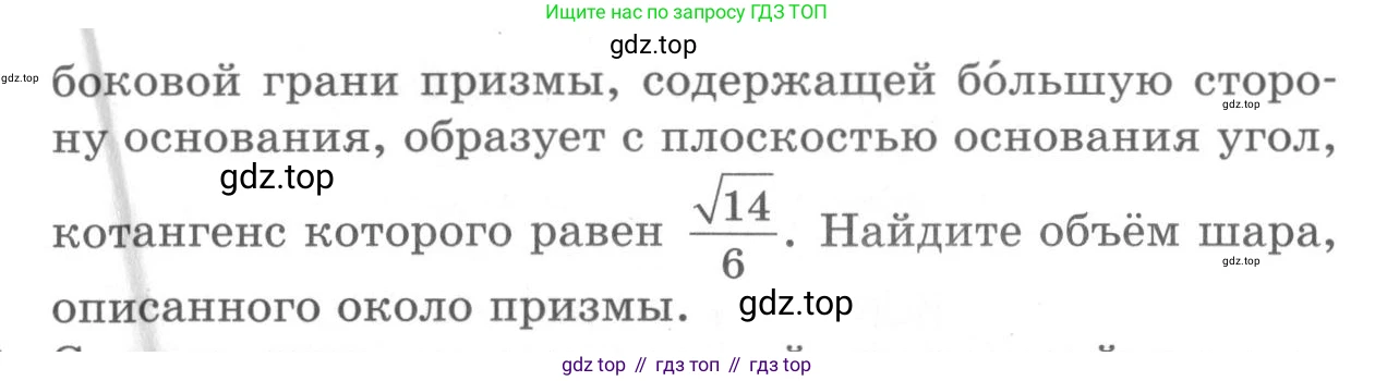 ГДЗ Геометрия, 11 класс Дидактические материалы, авторы: Мерзляк Аркадий Григорьевич, Полонский Виталий Борисович, Рабинович Ефим Михайлович, Якир Михаил Семёнович, издательство Просвещение, Москва, 2021, страница 110, номер 325, Условие 2020 (продолжение 2)