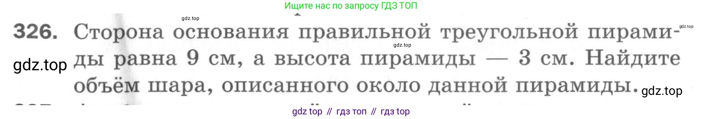 ГДЗ Геометрия, 11 класс Дидактические материалы, авторы: Мерзляк Аркадий Григорьевич, Полонский Виталий Борисович, Рабинович Ефим Михайлович, Якир Михаил Семёнович, издательство Просвещение, Москва, 2021, страница 111, номер 326, Условие 2020
