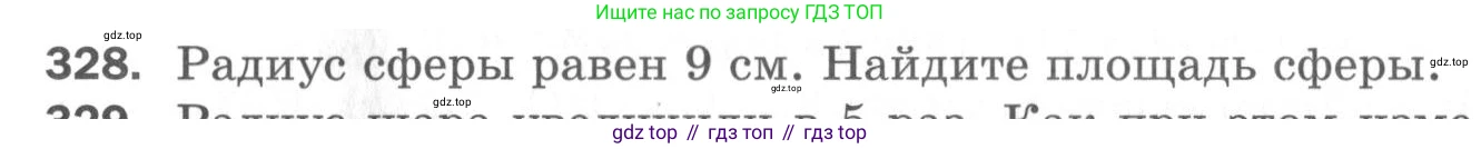 ГДЗ Геометрия, 11 класс Дидактические материалы, авторы: Мерзляк Аркадий Григорьевич, Полонский Виталий Борисович, Рабинович Ефим Михайлович, Якир Михаил Семёнович, издательство Просвещение, Москва, 2021, страница 111, номер 328, Условие 2020