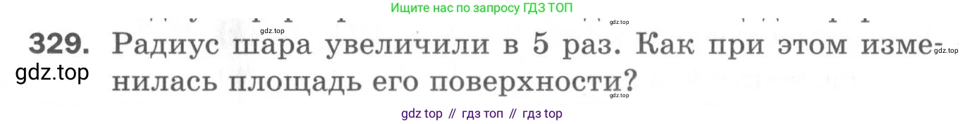 ГДЗ Геометрия, 11 класс Дидактические материалы, авторы: Мерзляк Аркадий Григорьевич, Полонский Виталий Борисович, Рабинович Ефим Михайлович, Якир Михаил Семёнович, издательство Просвещение, Москва, 2021, страница 111, номер 329, Условие 2020
