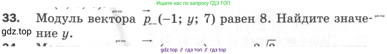 ГДЗ Геометрия, 11 класс Дидактические материалы, авторы: Мерзляк Аркадий Григорьевич, Полонский Виталий Борисович, Рабинович Ефим Михайлович, Якир Михаил Семёнович, издательство Просвещение, Москва, 2021, страница 79, номер 33, Условие 2020