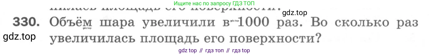 ГДЗ Геометрия, 11 класс Дидактические материалы, авторы: Мерзляк Аркадий Григорьевич, Полонский Виталий Борисович, Рабинович Ефим Михайлович, Якир Михаил Семёнович, издательство Просвещение, Москва, 2021, страница 111, номер 330, Условие 2020