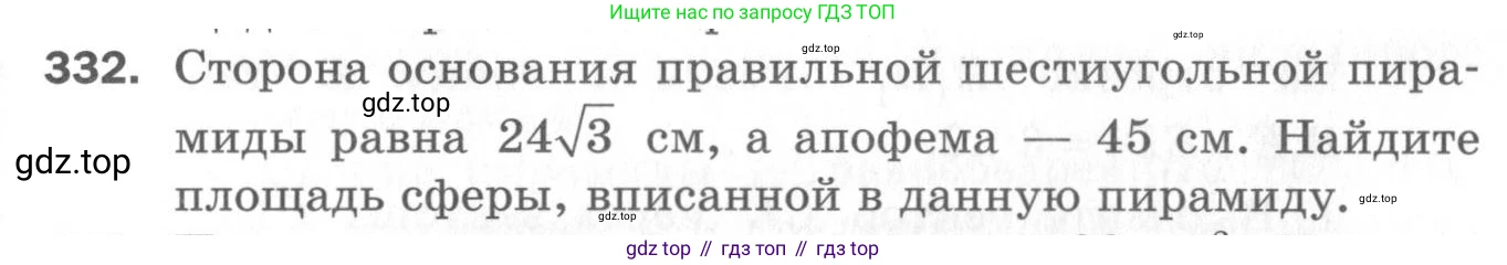 ГДЗ Геометрия, 11 класс Дидактические материалы, авторы: Мерзляк Аркадий Григорьевич, Полонский Виталий Борисович, Рабинович Ефим Михайлович, Якир Михаил Семёнович, издательство Просвещение, Москва, 2021, страница 111, номер 332, Условие 2020