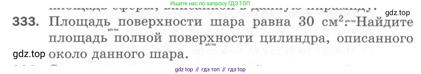 ГДЗ Геометрия, 11 класс Дидактические материалы, авторы: Мерзляк Аркадий Григорьевич, Полонский Виталий Борисович, Рабинович Ефим Михайлович, Якир Михаил Семёнович, издательство Просвещение, Москва, 2021, страница 111, номер 333, Условие 2020