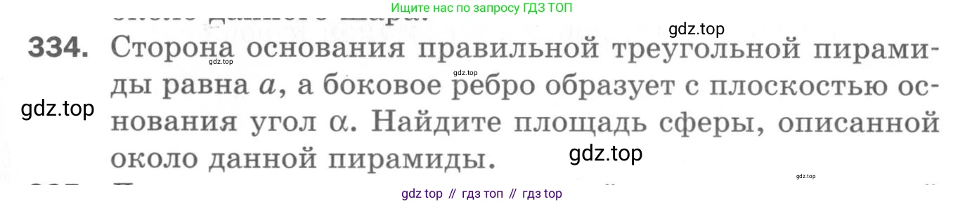 ГДЗ Геометрия, 11 класс Дидактические материалы, авторы: Мерзляк Аркадий Григорьевич, Полонский Виталий Борисович, Рабинович Ефим Михайлович, Якир Михаил Семёнович, издательство Просвещение, Москва, 2021, страница 111, номер 334, Условие 2020