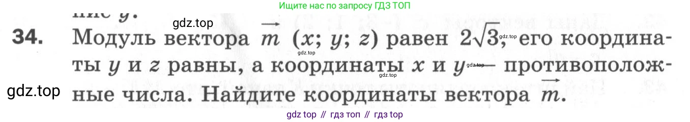 ГДЗ Геометрия, 11 класс Дидактические материалы, авторы: Мерзляк Аркадий Григорьевич, Полонский Виталий Борисович, Рабинович Ефим Михайлович, Якир Михаил Семёнович, издательство Просвещение, Москва, 2021, страница 79, номер 34, Условие 2020