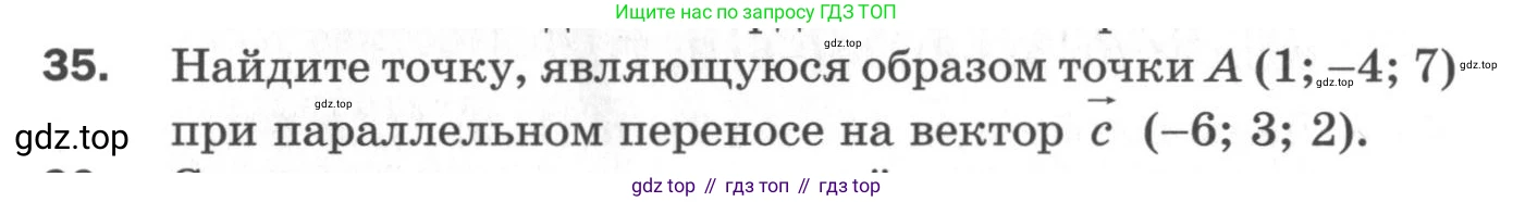 ГДЗ Геометрия, 11 класс Дидактические материалы, авторы: Мерзляк Аркадий Григорьевич, Полонский Виталий Борисович, Рабинович Ефим Михайлович, Якир Михаил Семёнович, издательство Просвещение, Москва, 2021, страница 79, номер 35, Условие 2020